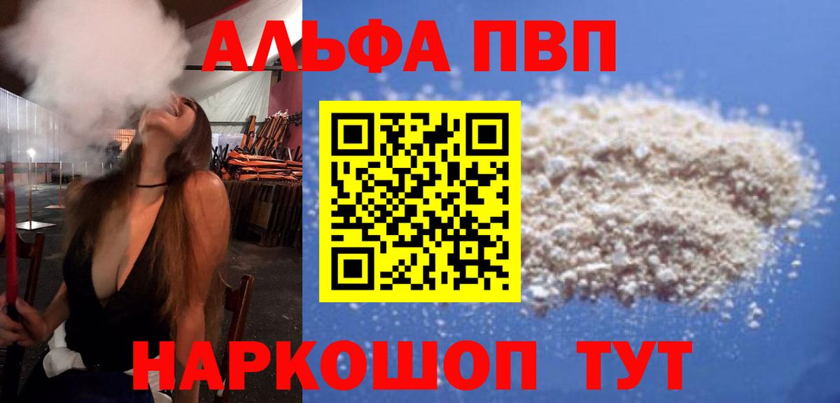 А ПВП СК КРИС  купить   APVP СК  Назрань  Alfa_PVP  Вход с VPN  A-PVP мука 