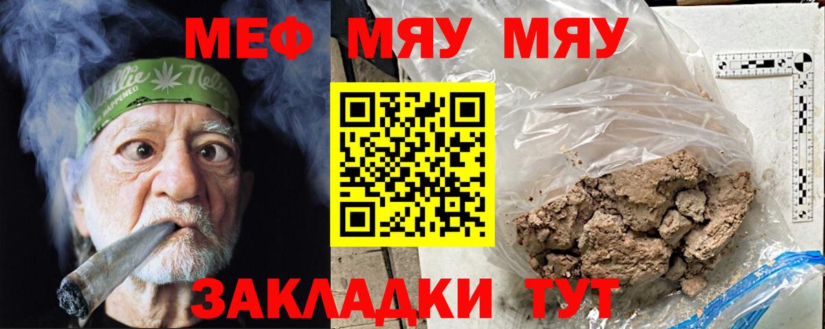 Меф мяу мяу Назрань